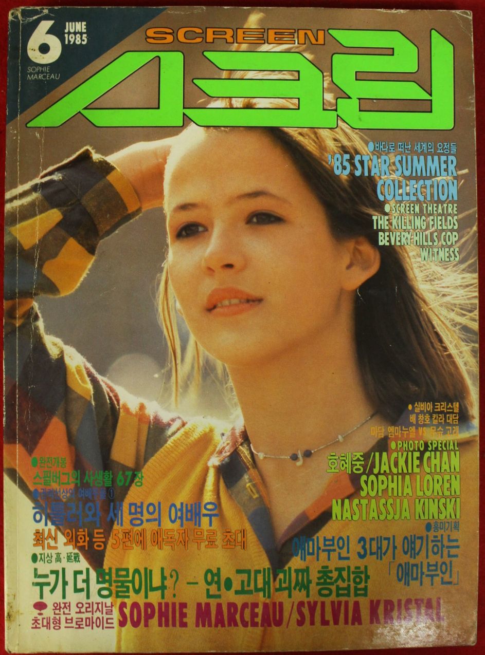 SCREEN (Ko) magazine side cover  June 1985