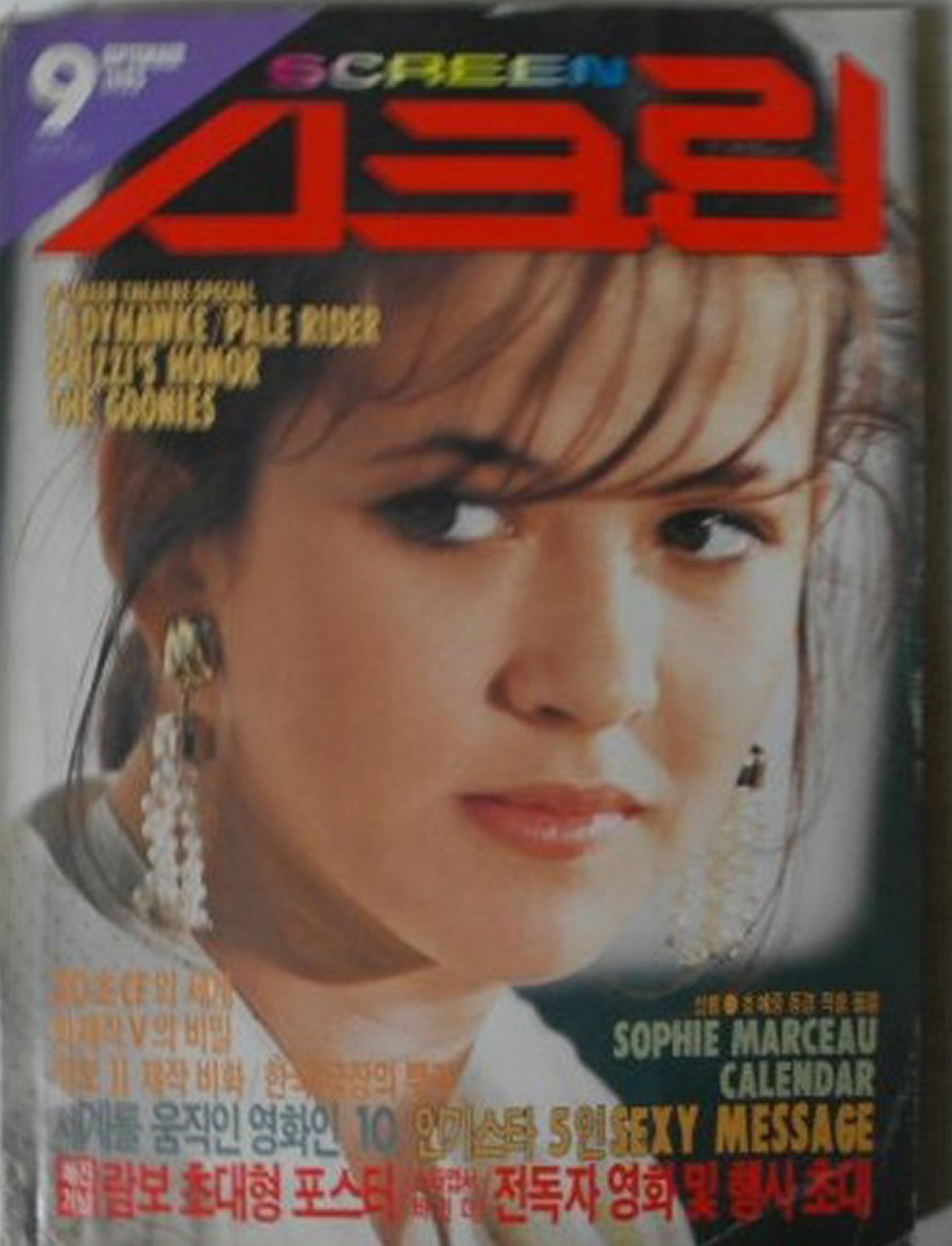 SCREEN (Ko) magazine side cover  September 1985