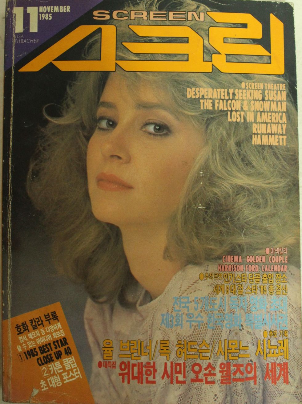 SCREEN (Ko) magazine side cover  November 1985