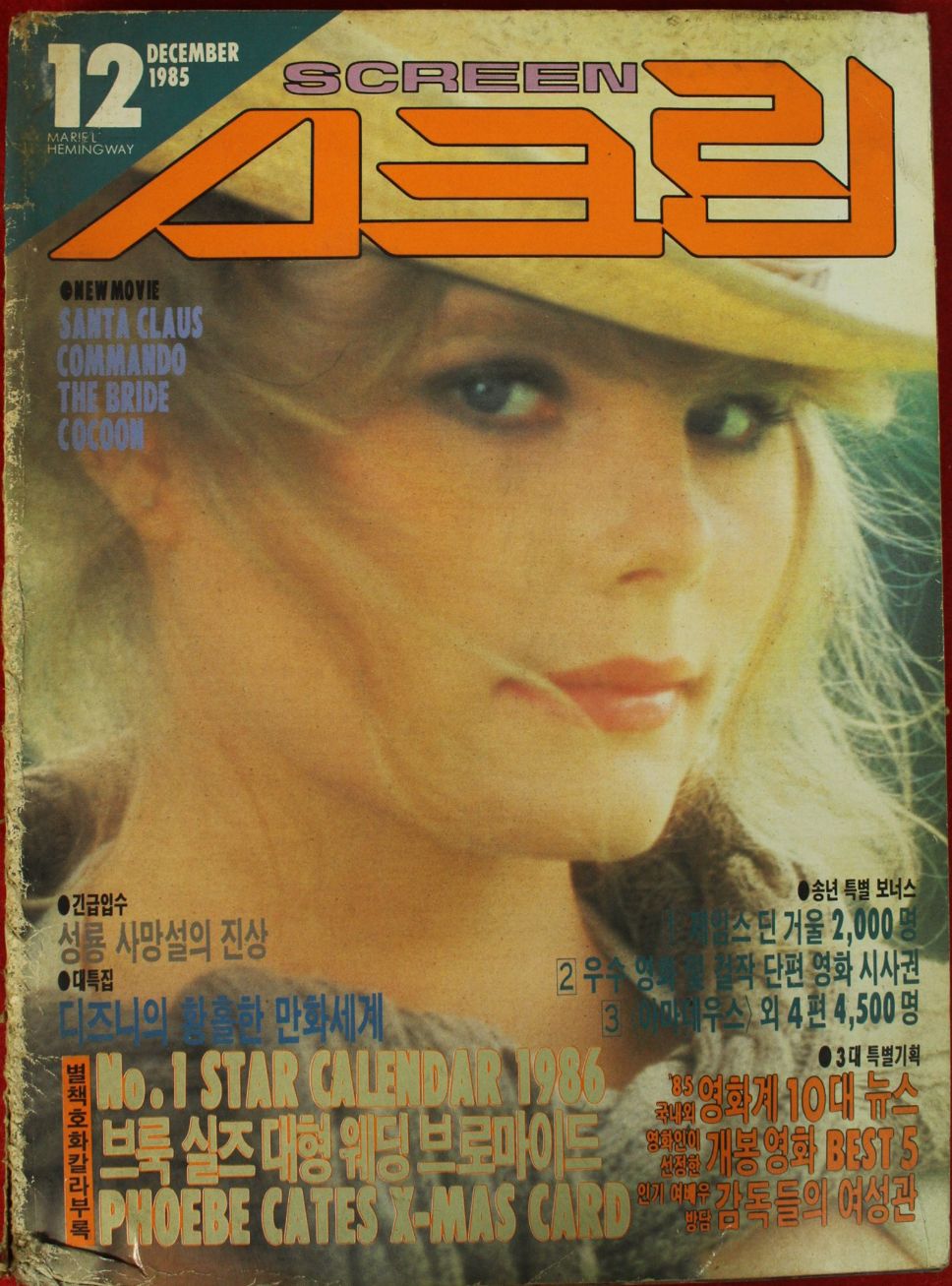 SCREEN (Ko) magazine side cover  December 1985