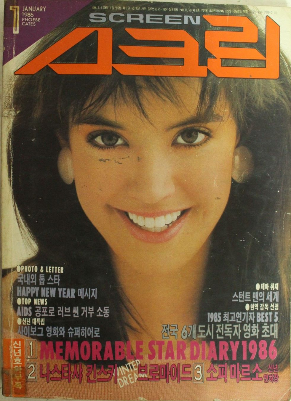 SCREEN (Ko) magazine side cover  January 1986