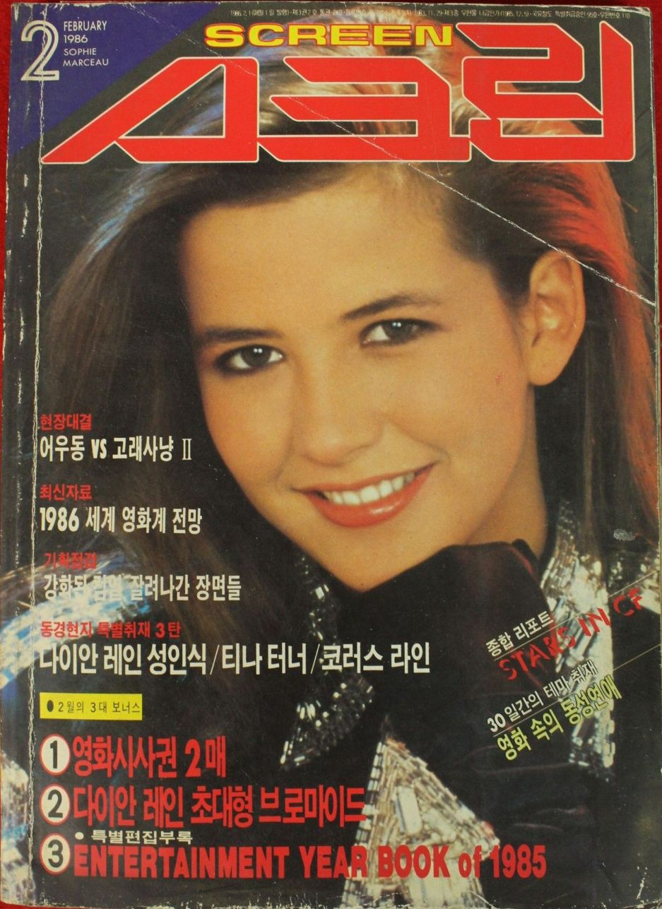 SCREEN (Ko) magazine side cover  February 1986