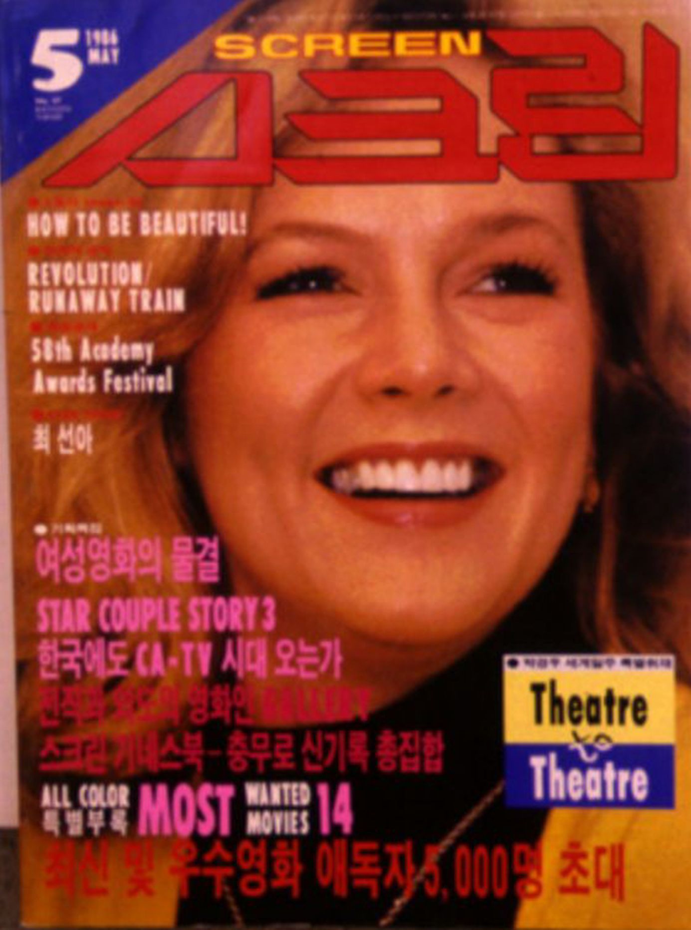 SCREEN (Ko) magazine side cover  May 1986