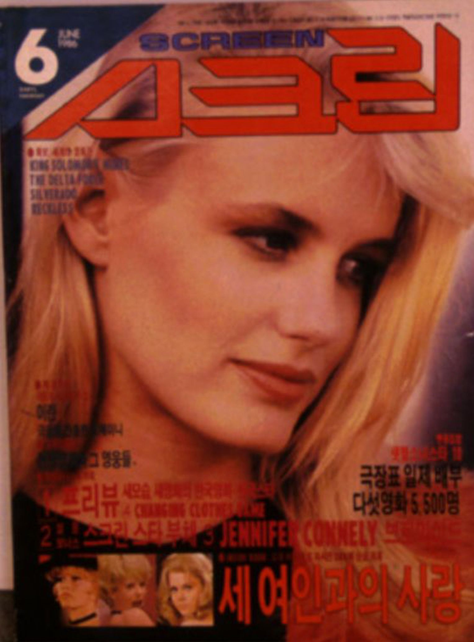 SCREEN (Ko) magazine side cover  June 1986