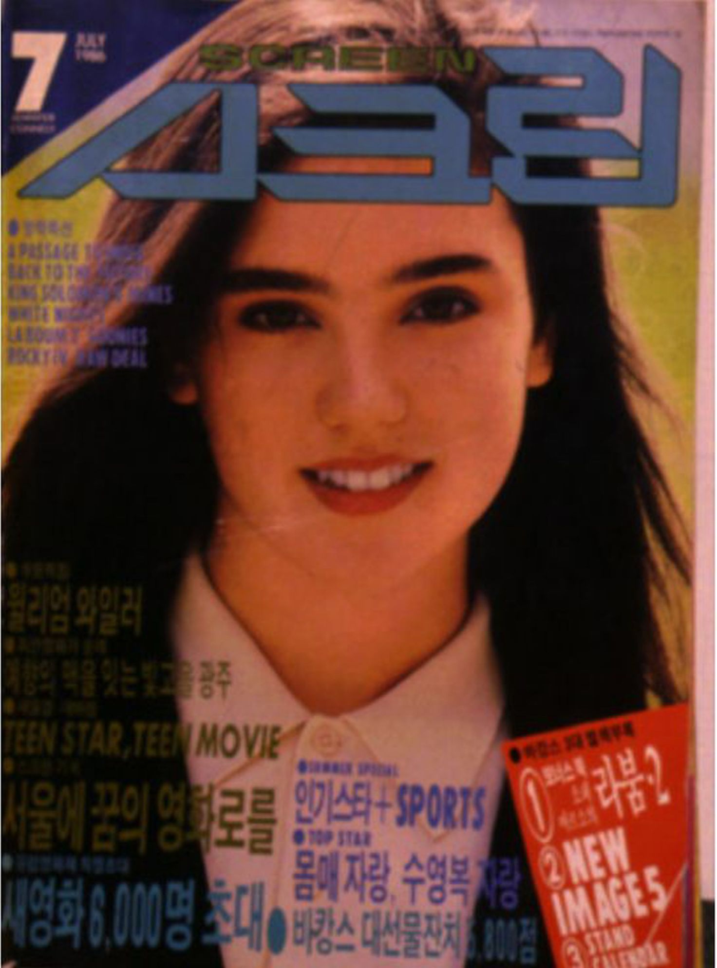 SCREEN (Ko) magazine side cover  July 1986