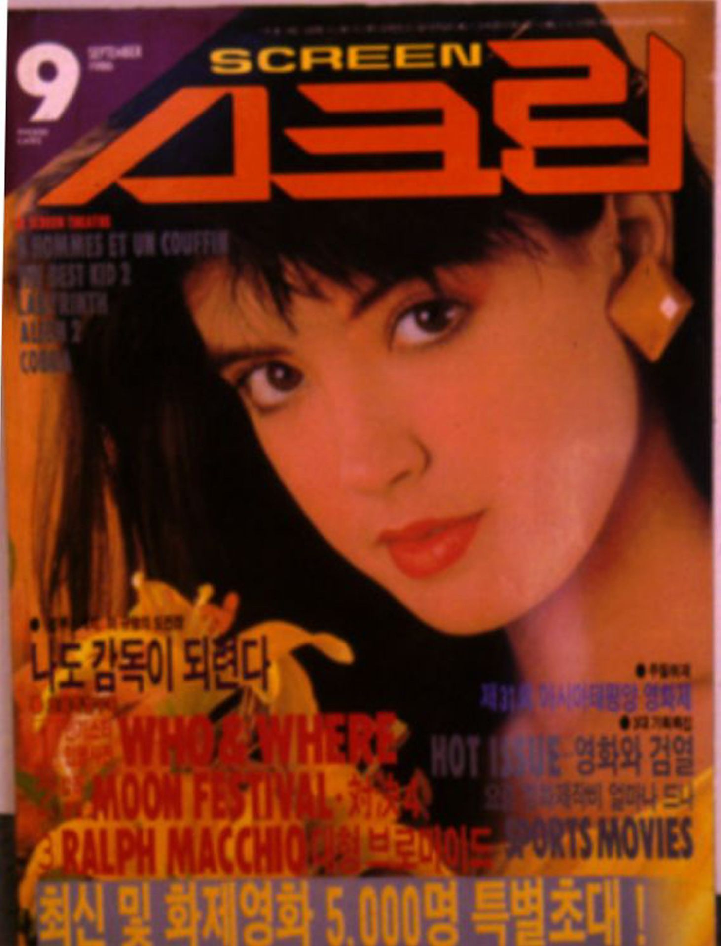 SCREEN (Ko) magazine side cover  September 1986