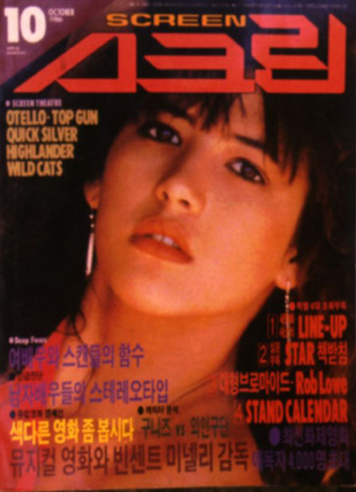 SCREEN (Ko) magazine side cover  October 1986