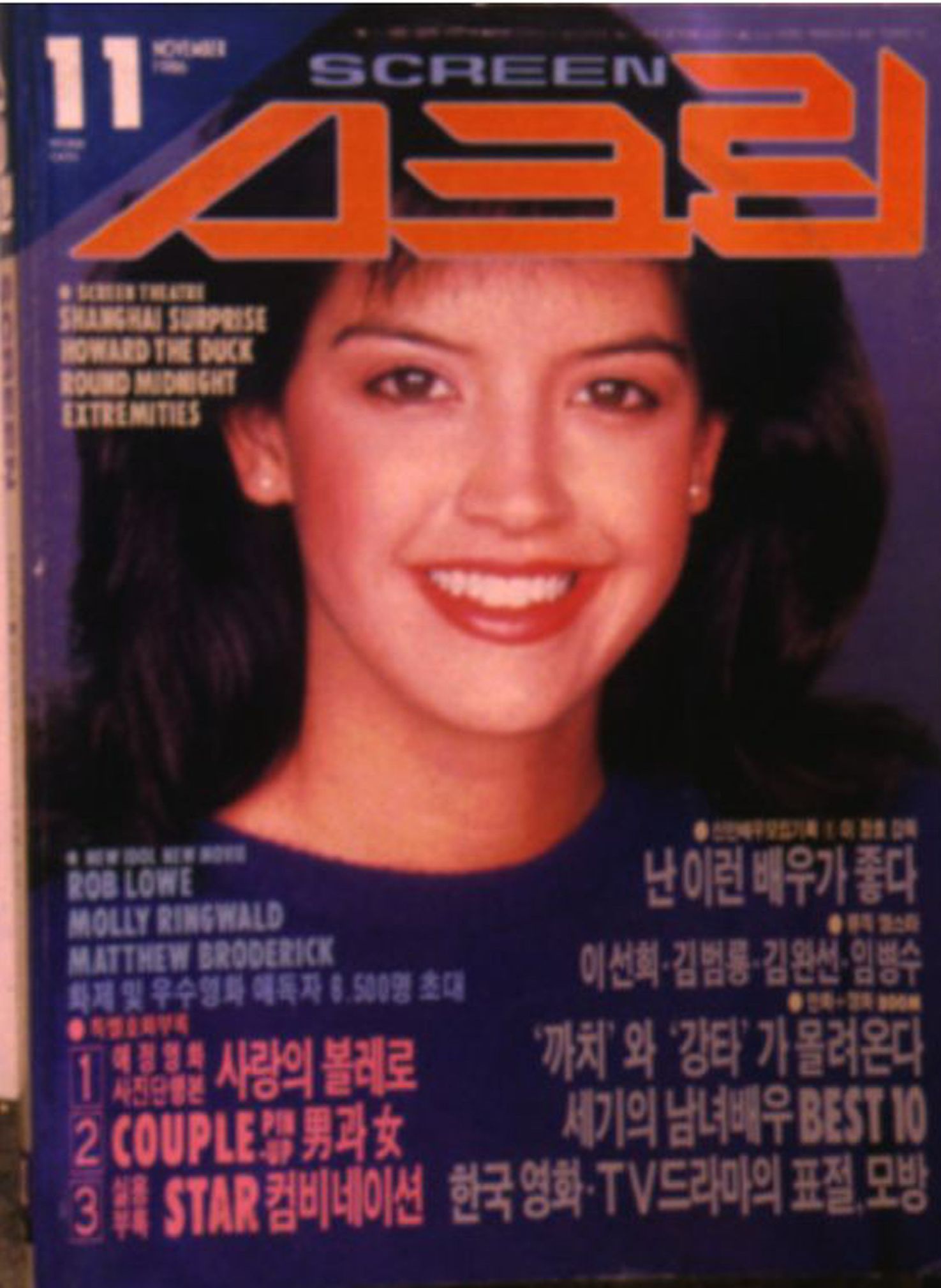 SCREEN (Ko) magazine side cover  November 1986