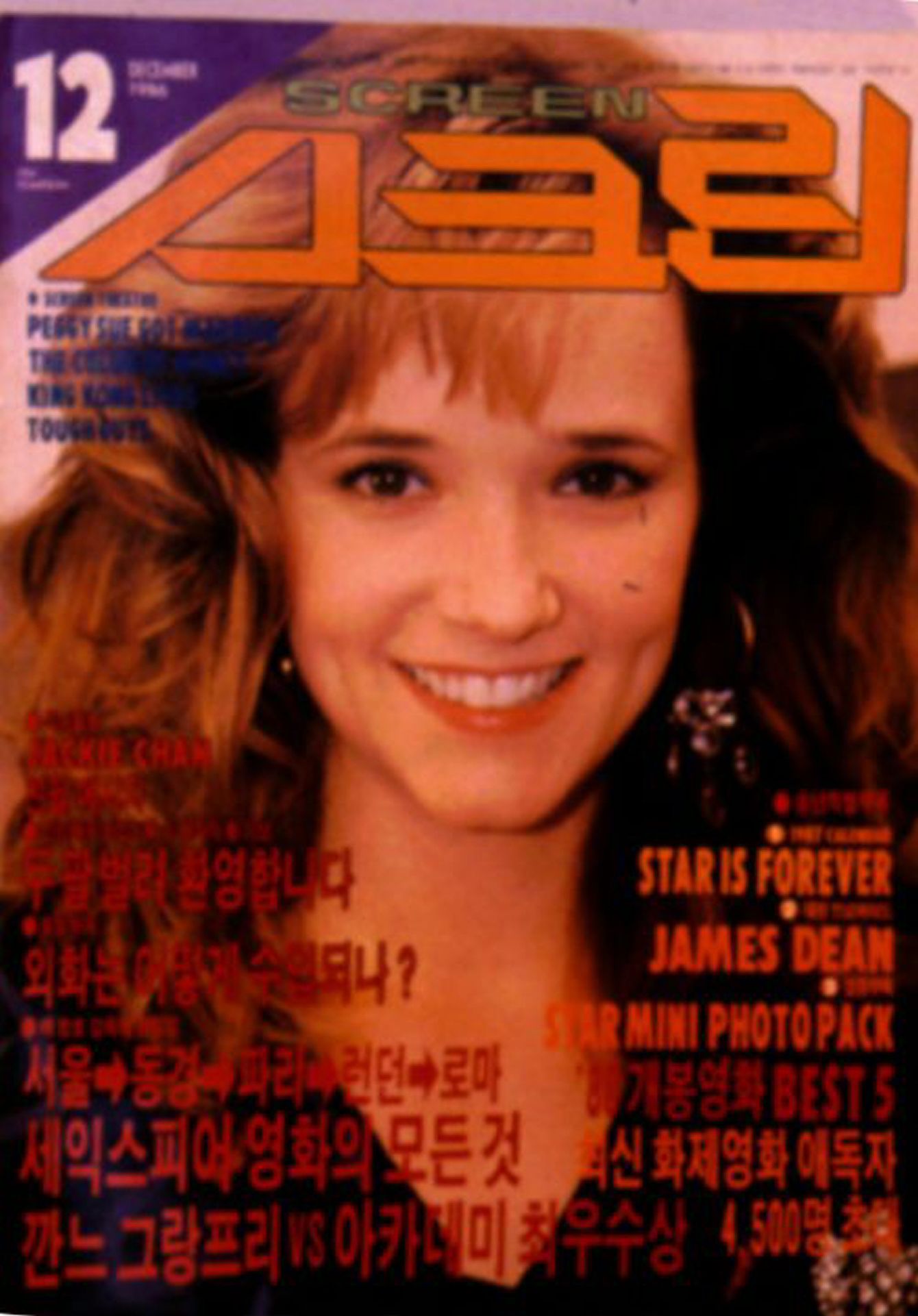 SCREEN (Ko) magazine side cover  December 1986