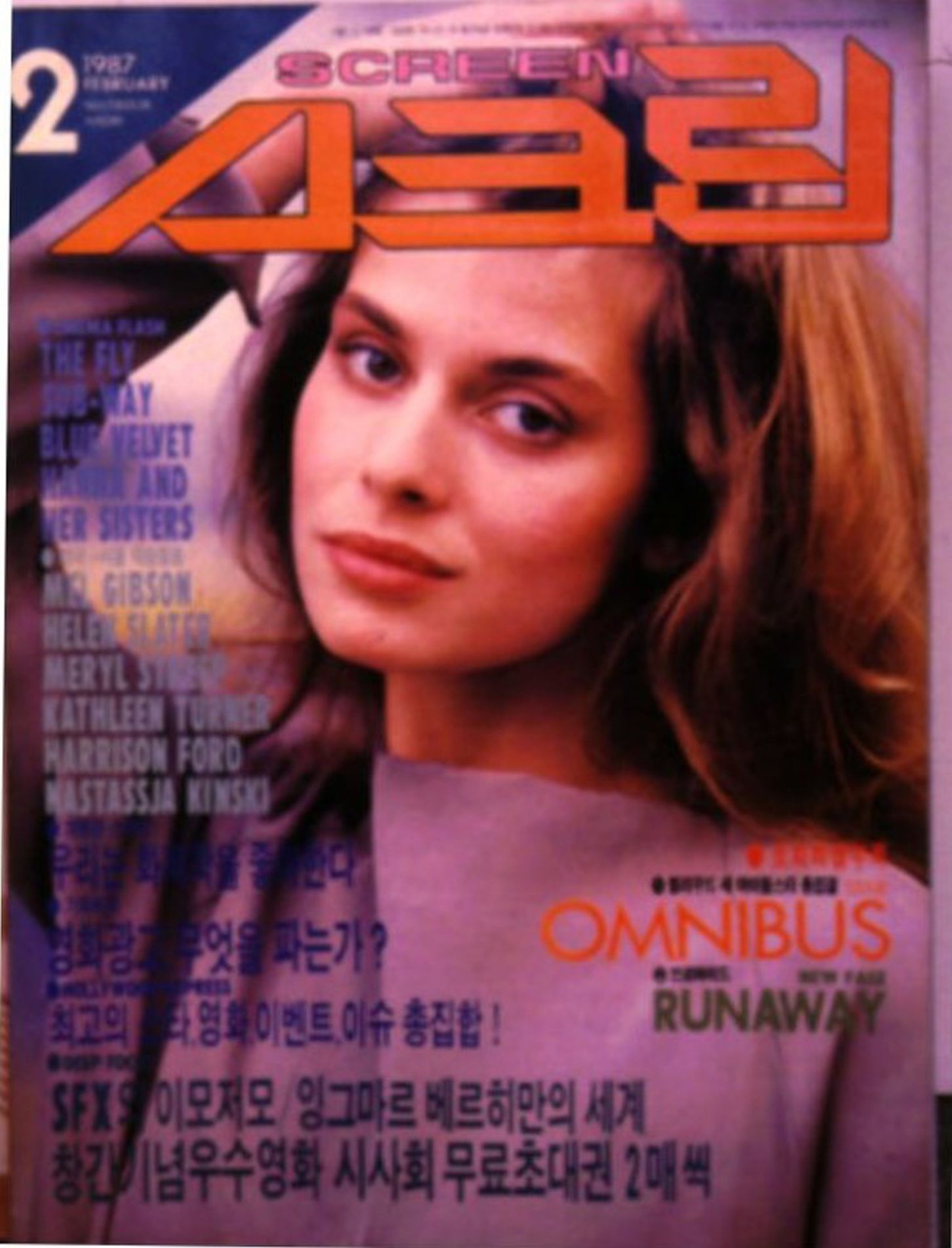SCREEN (Ko) magazine side cover  February 1987
