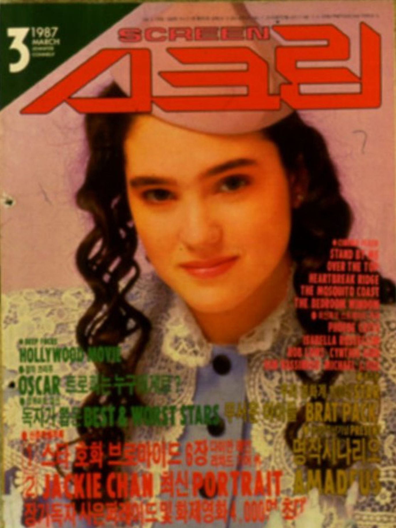 SCREEN (Ko) magazine side cover Issue 37  March 1987