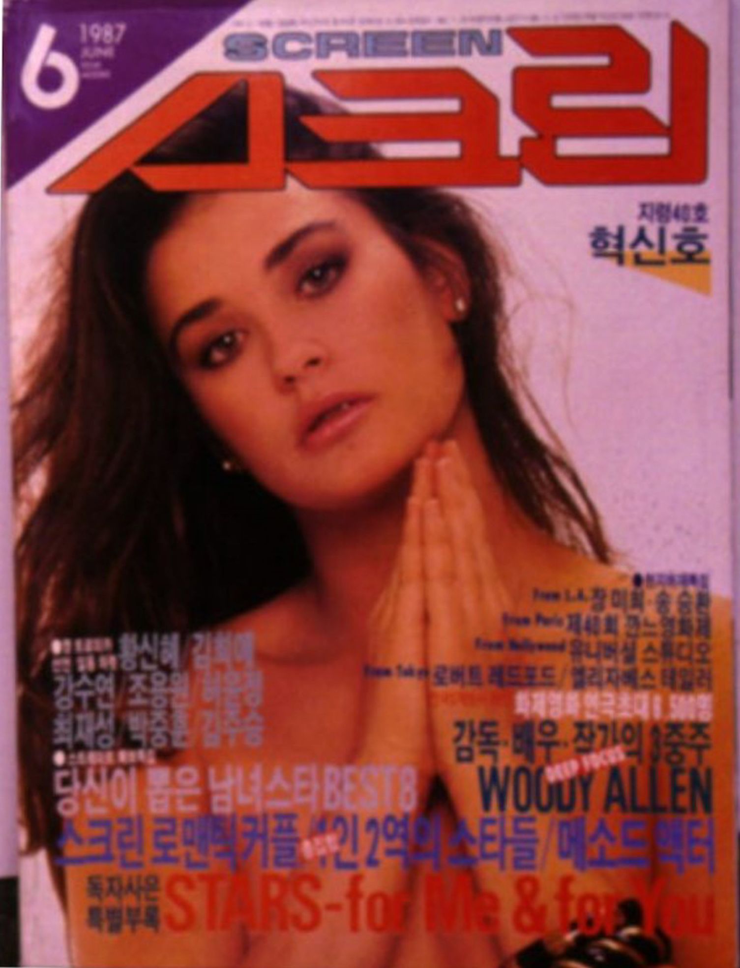 SCREEN (Ko) magazine side cover Issue 40  June 1987