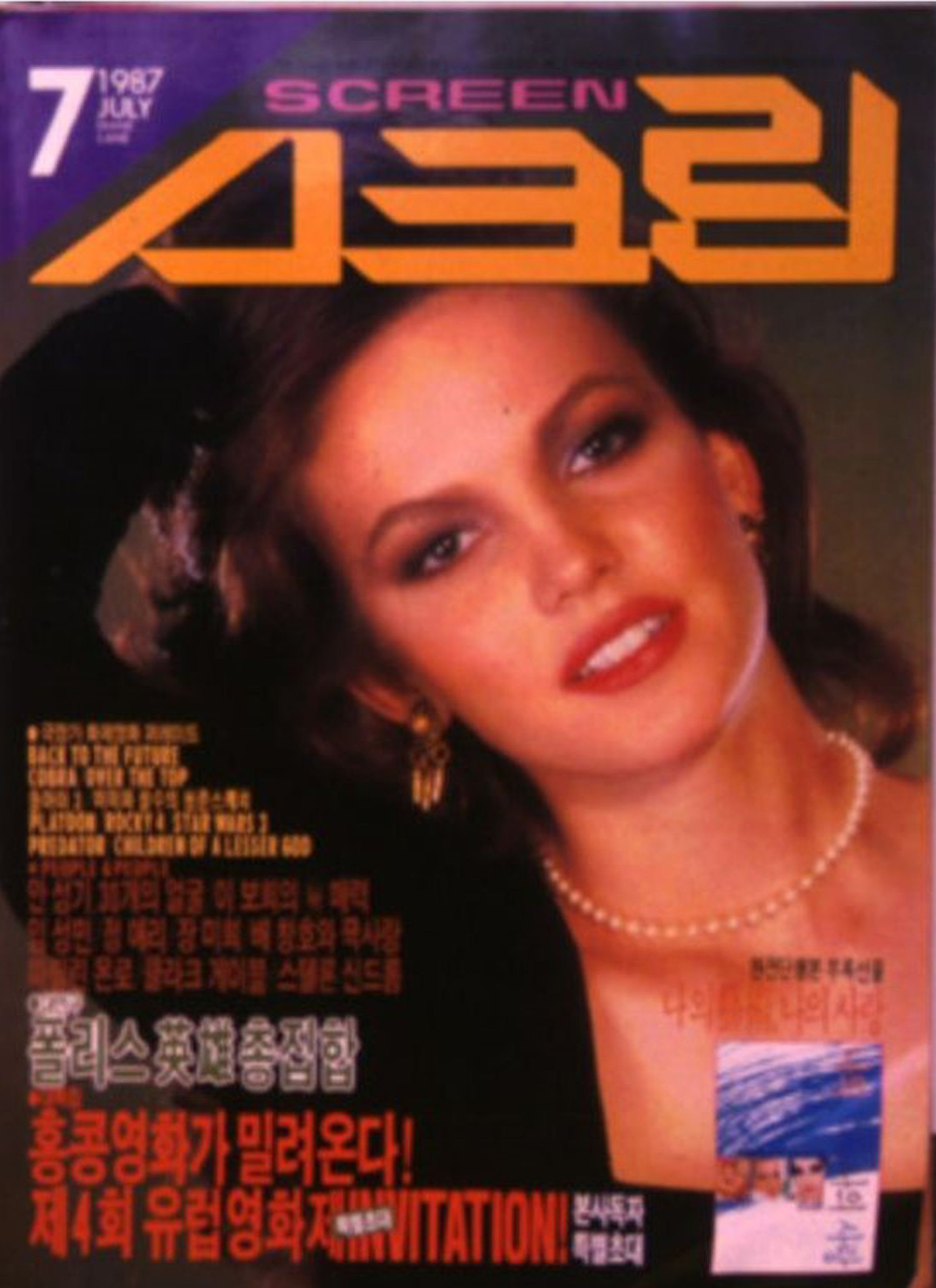 SCREEN (Ko) magazine side cover Issue 41  July 1987