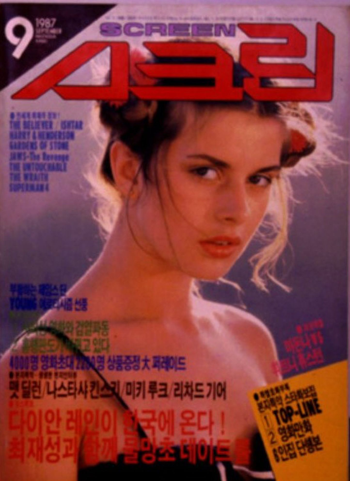 SCREEN (Ko) magazine side cover Issue 43  September 1987