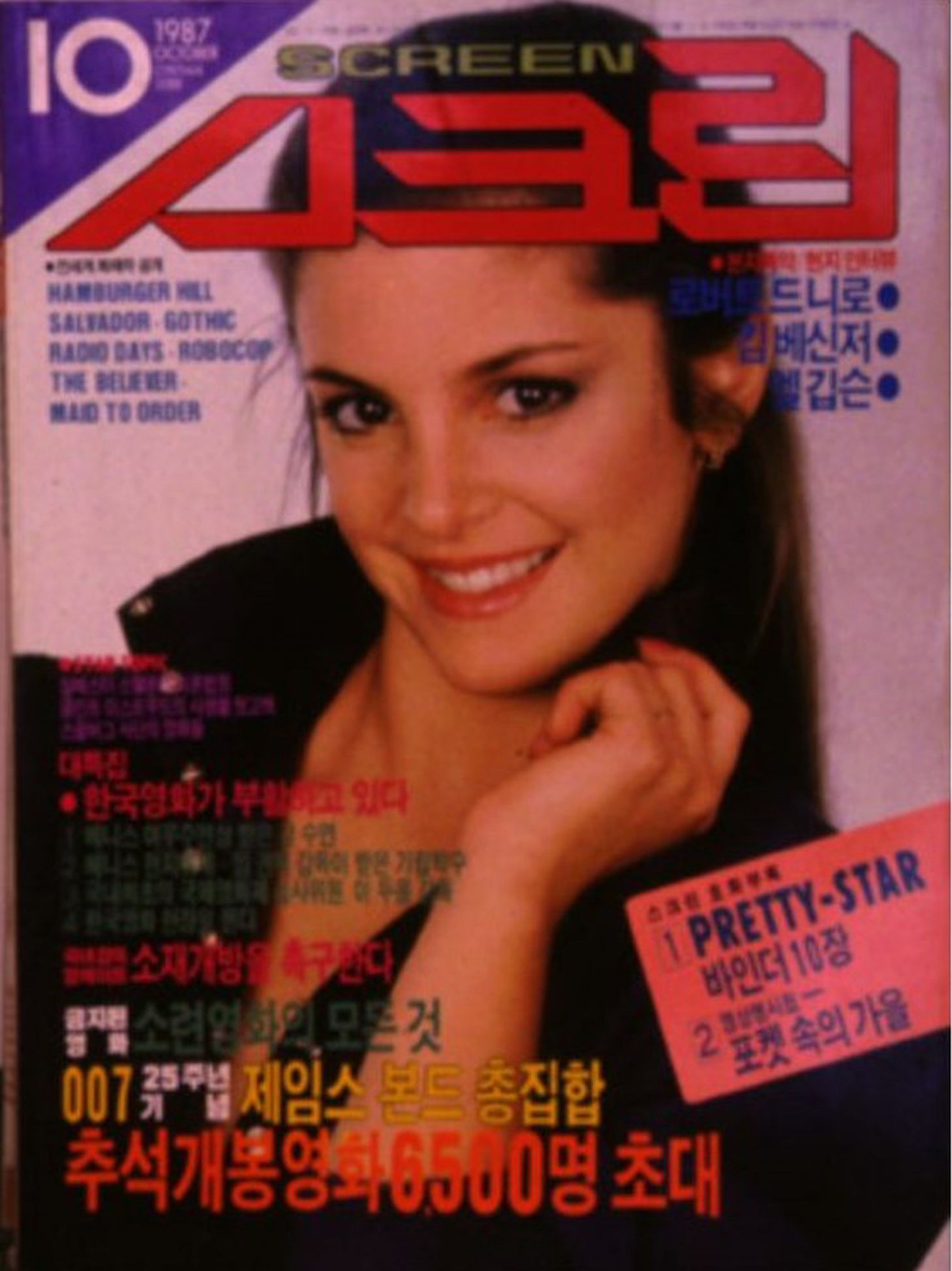 SCREEN (Ko) magazine side cover Issue 44  October 1987