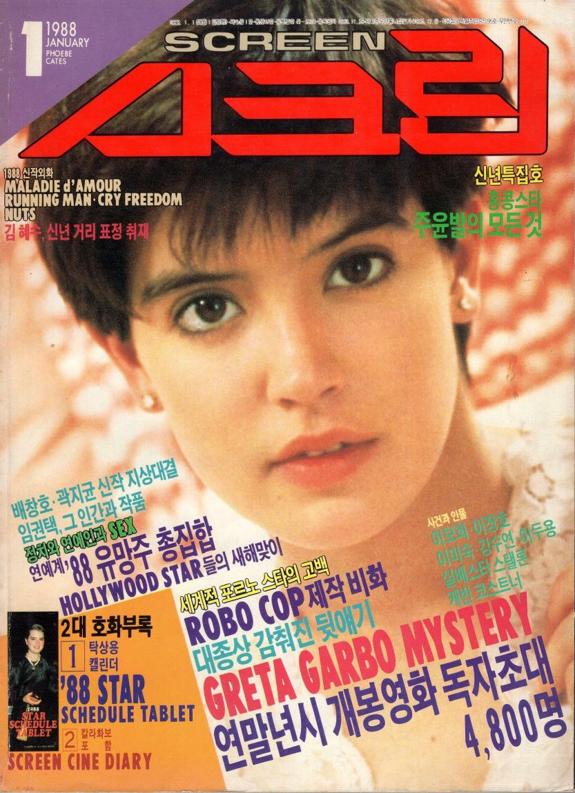 SCREEN (Ko) magazine side cover Issue 47  January 1988