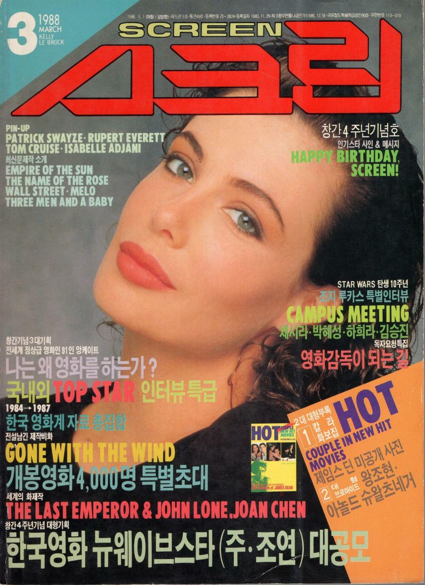 SCREEN (Ko) magazine side cover Issue 49  March 1988