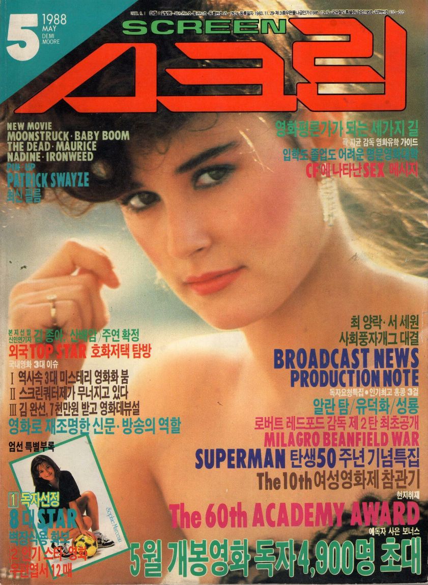 SCREEN (Ko) magazine side cover  May 1988