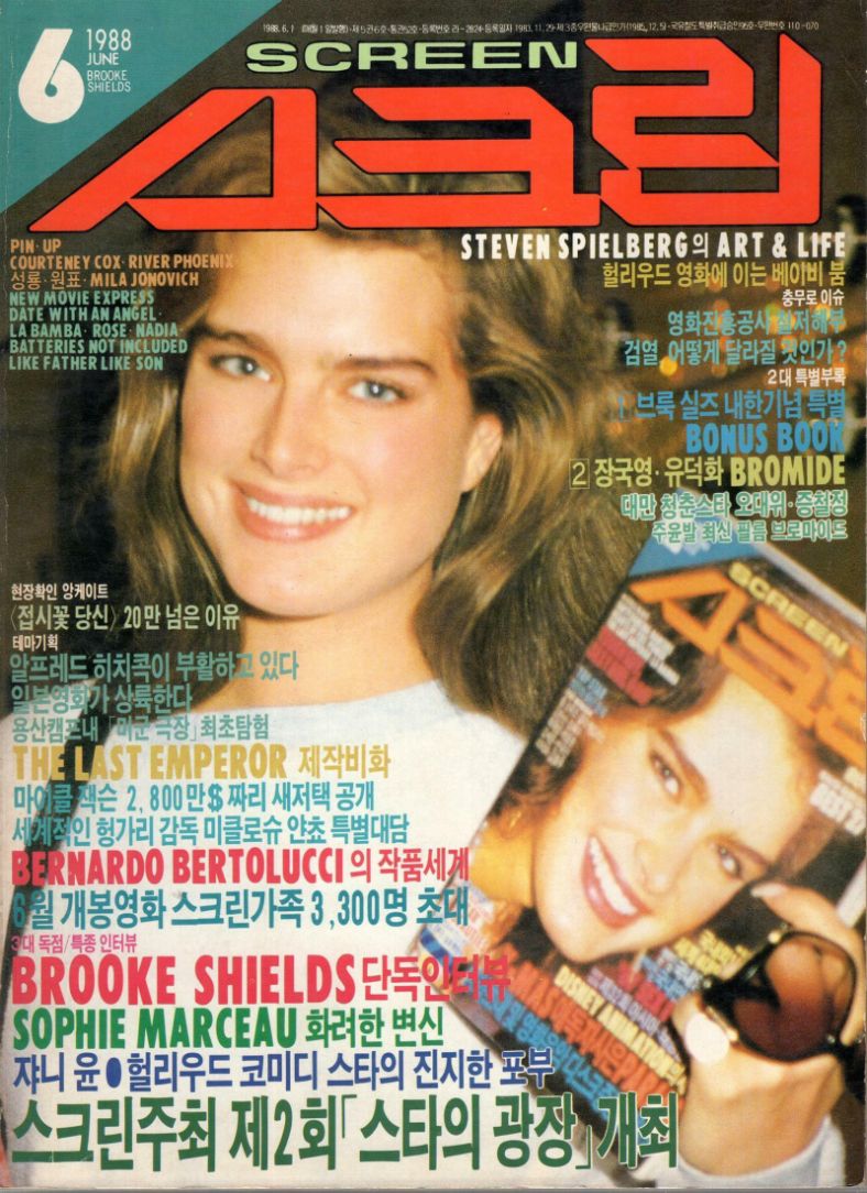 SCREEN (Ko) magazine side cover  June 1988