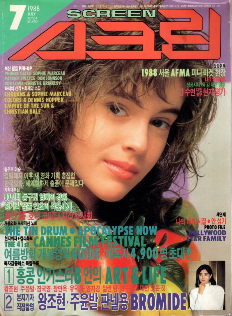 SCREEN (Ko) magazine side cover  July 1988