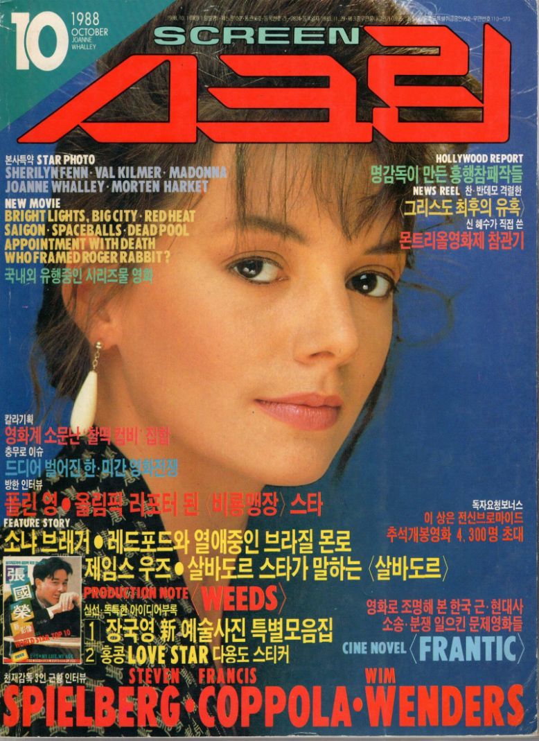 SCREEN (Ko) magazine side cover  October 1988