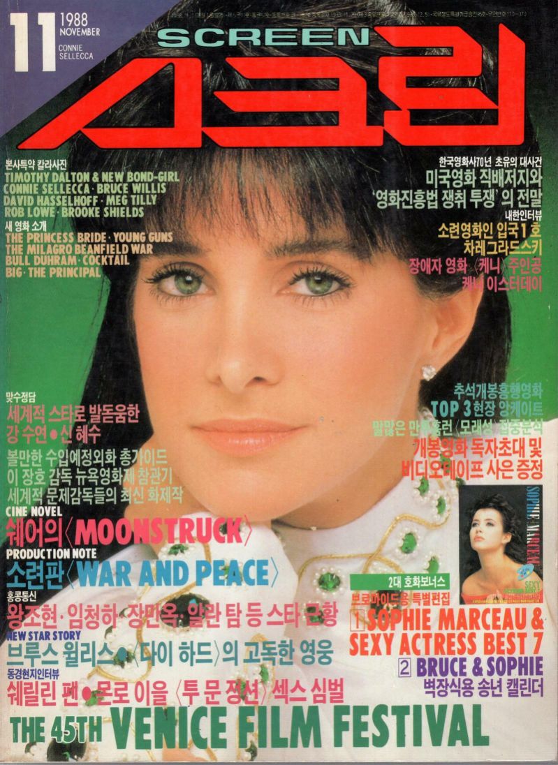 SCREEN (Ko) magazine side cover  November 1988