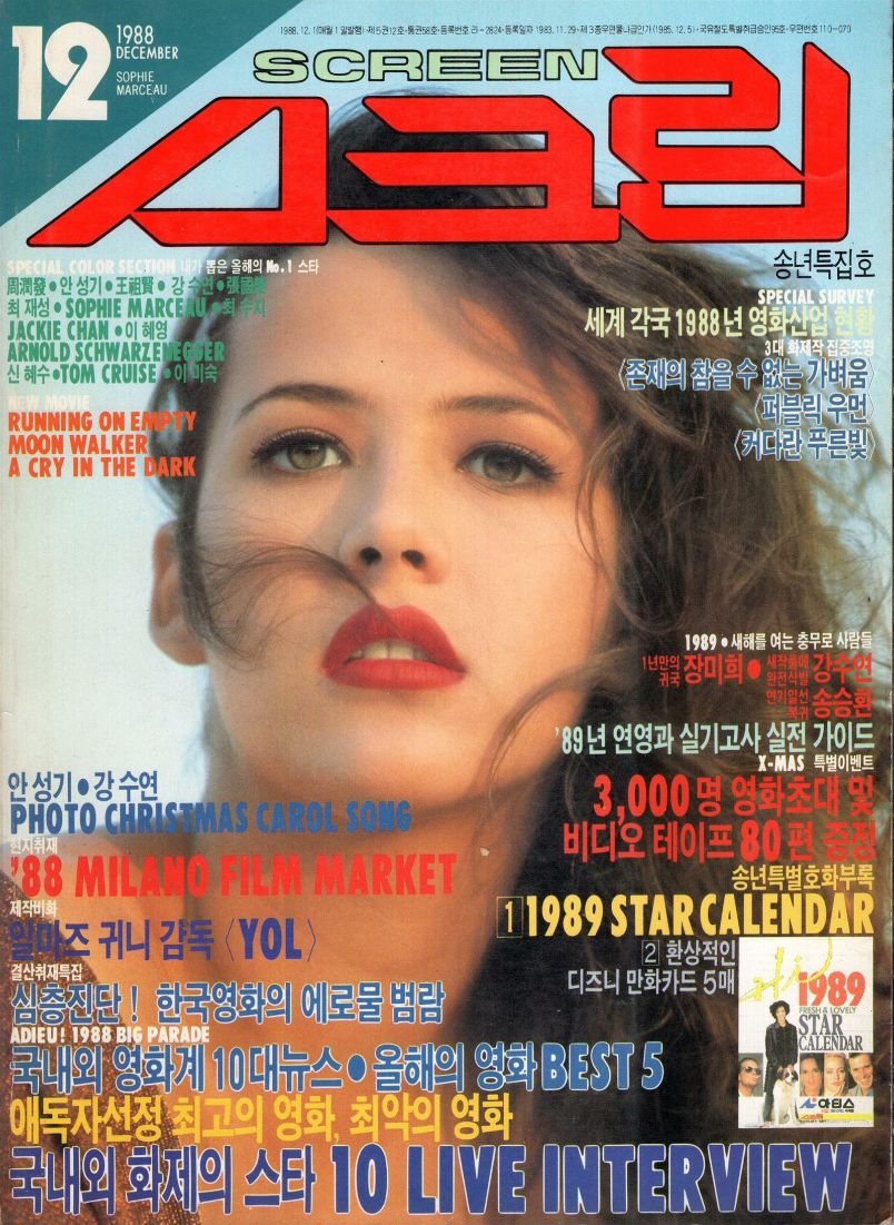 SCREEN (Ko) magazine side cover  December 1988