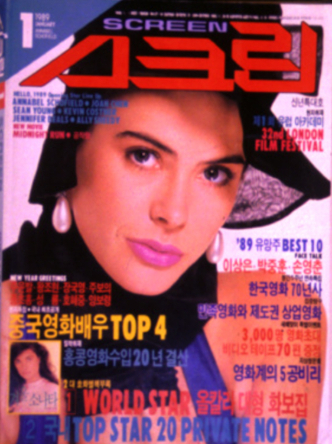 SCREEN (Ko) magazine side cover  January 1989
