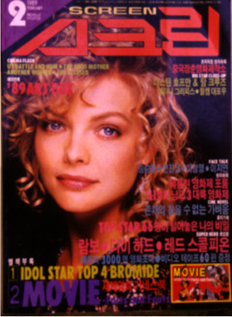 SCREEN (Ko) magazine side cover  February 1989