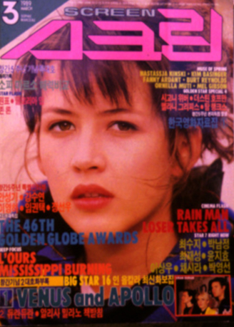 SCREEN (Ko) magazine side cover  March 1989