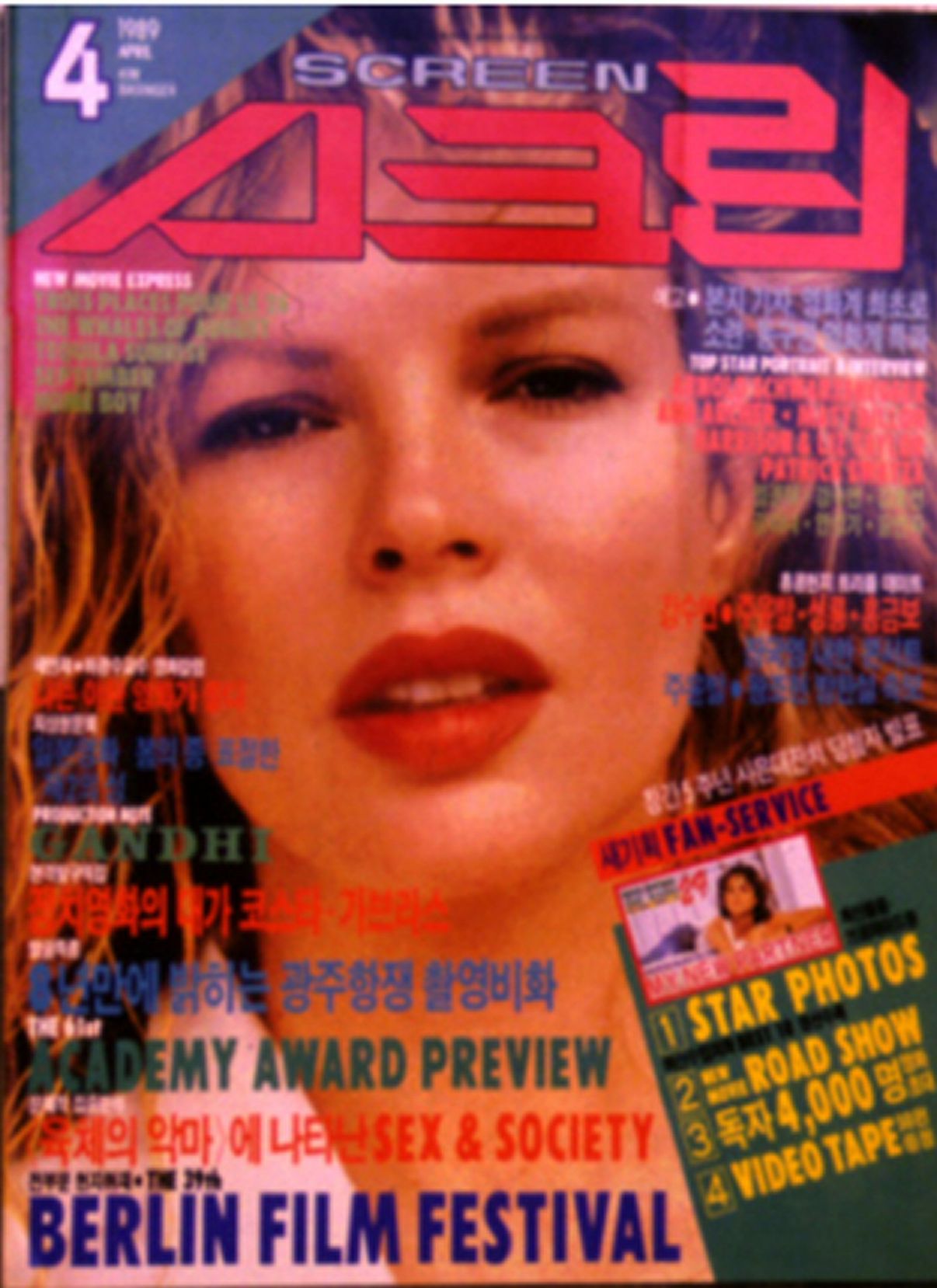 SCREEN (Ko) magazine side cover  April 1989