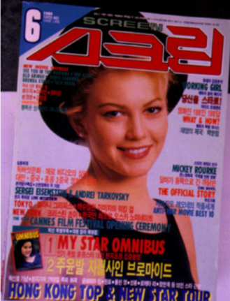 SCREEN (Ko) magazine side cover  June 1989