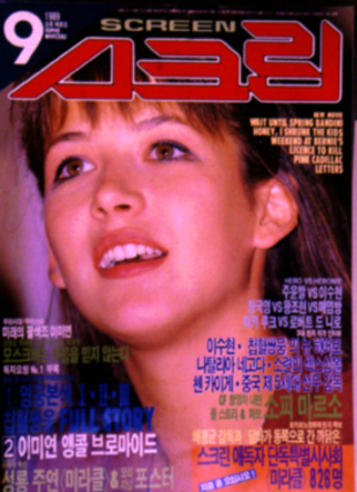 SCREEN (Ko) magazine side cover  September 1989