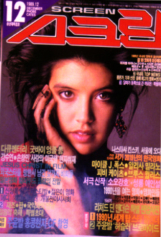 SCREEN (Ko) magazine side cover  December 1989