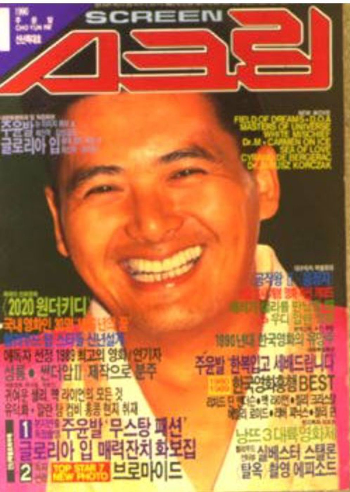 SCREEN (Ko) magazine side cover  January 1990