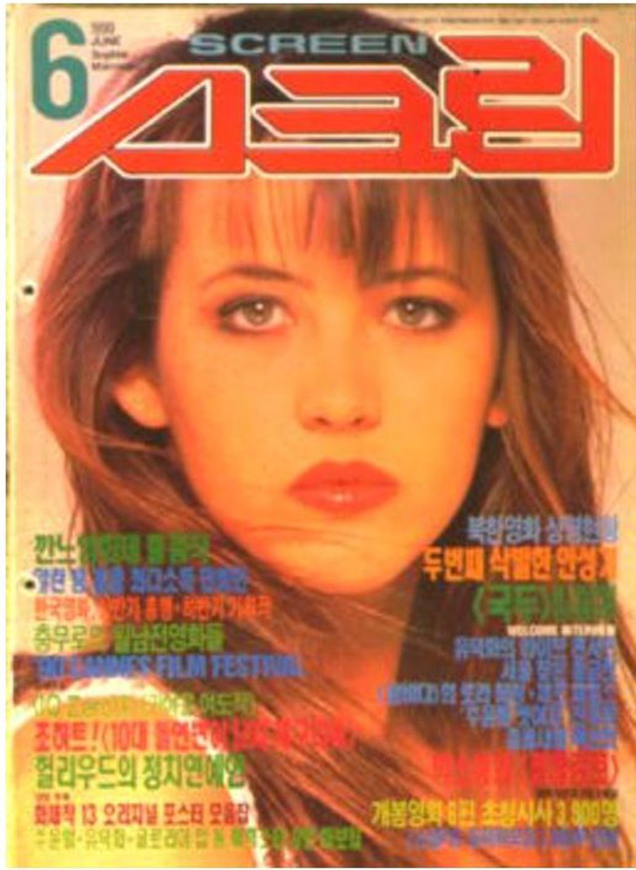 SCREEN (Ko) magazine side cover  June 1990
