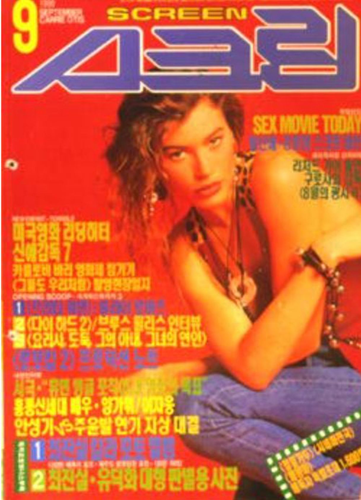 SCREEN (Ko) magazine side cover  September 1990