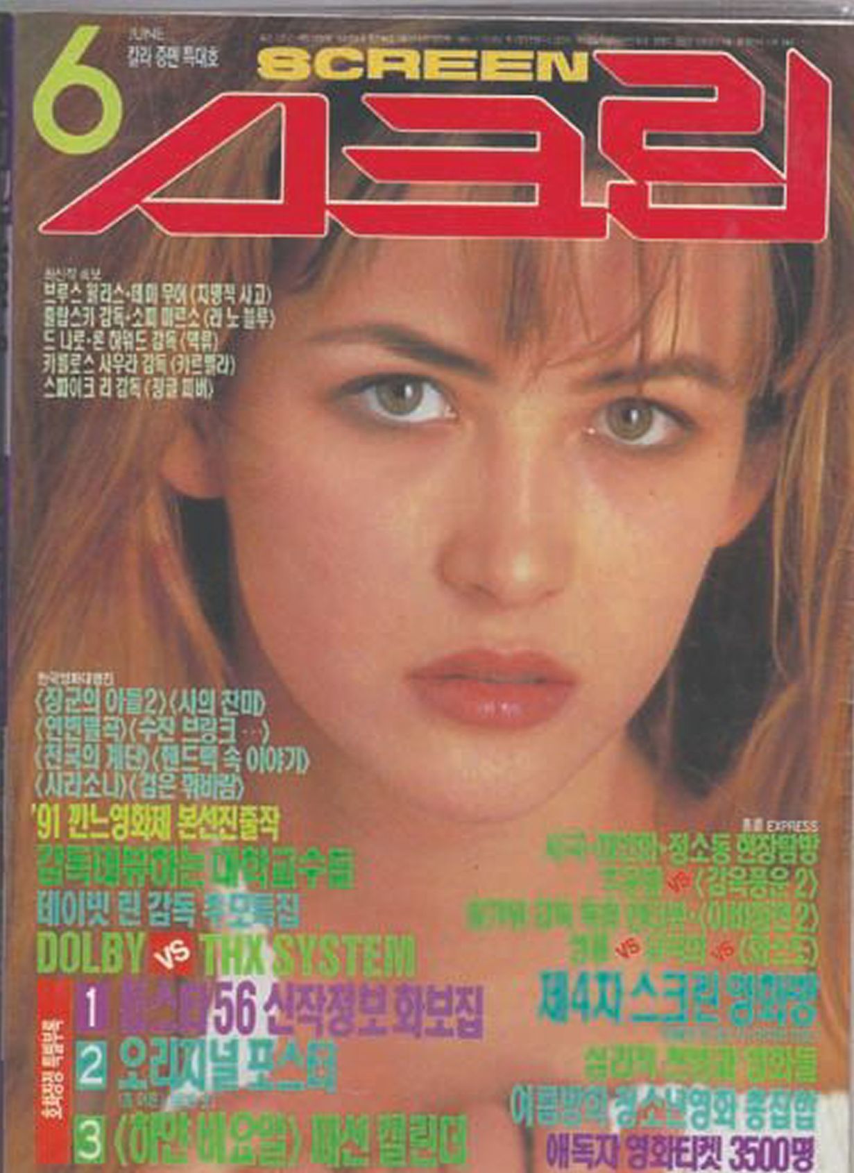 SCREEN (Ko) magazine side cover  June 1991