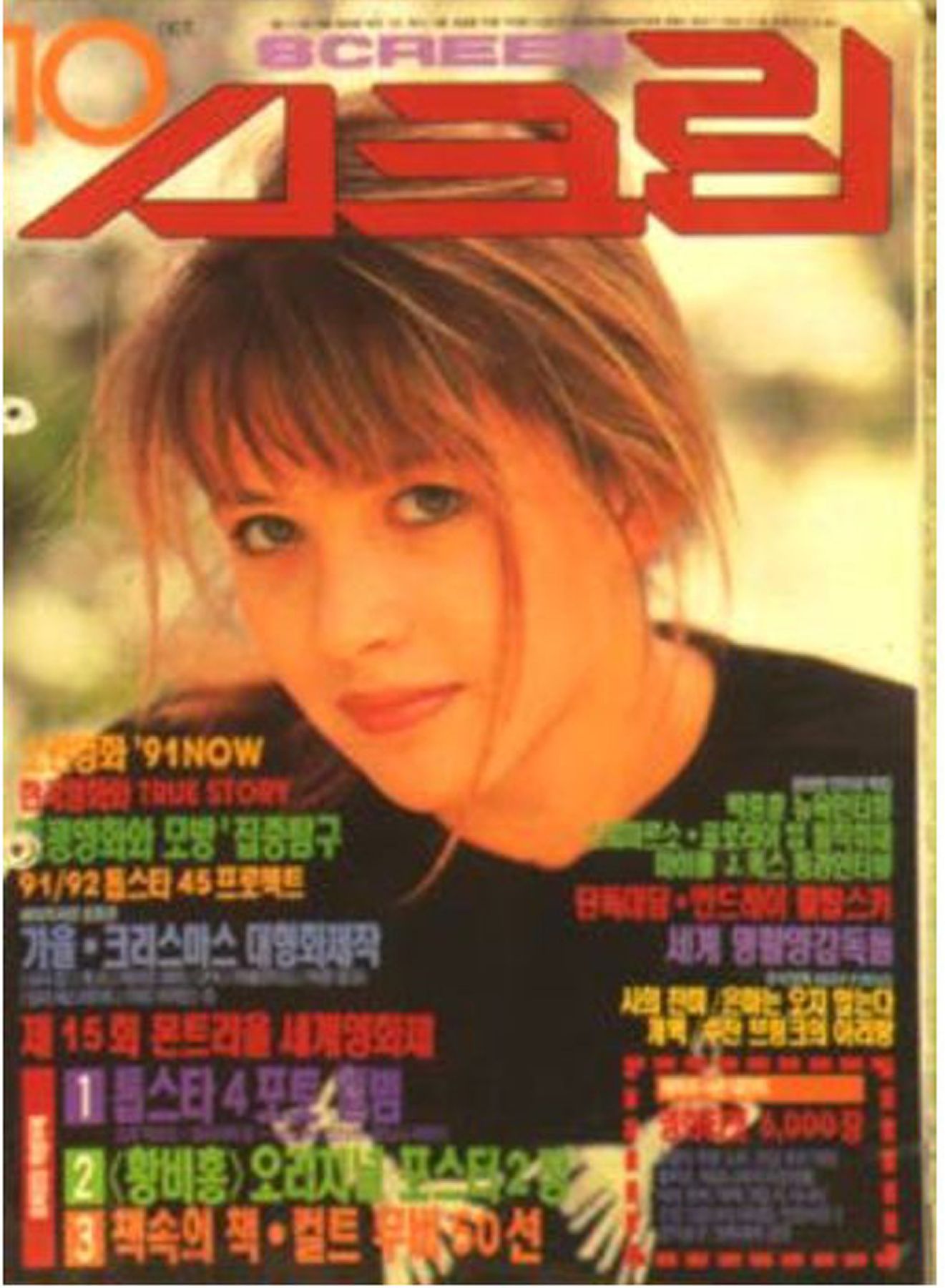 SCREEN (Ko) magazine side cover  October 1991