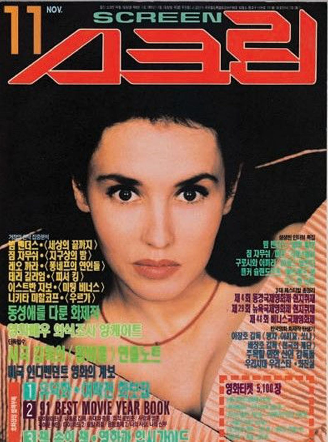 SCREEN (Ko) magazine side cover  November 1991
