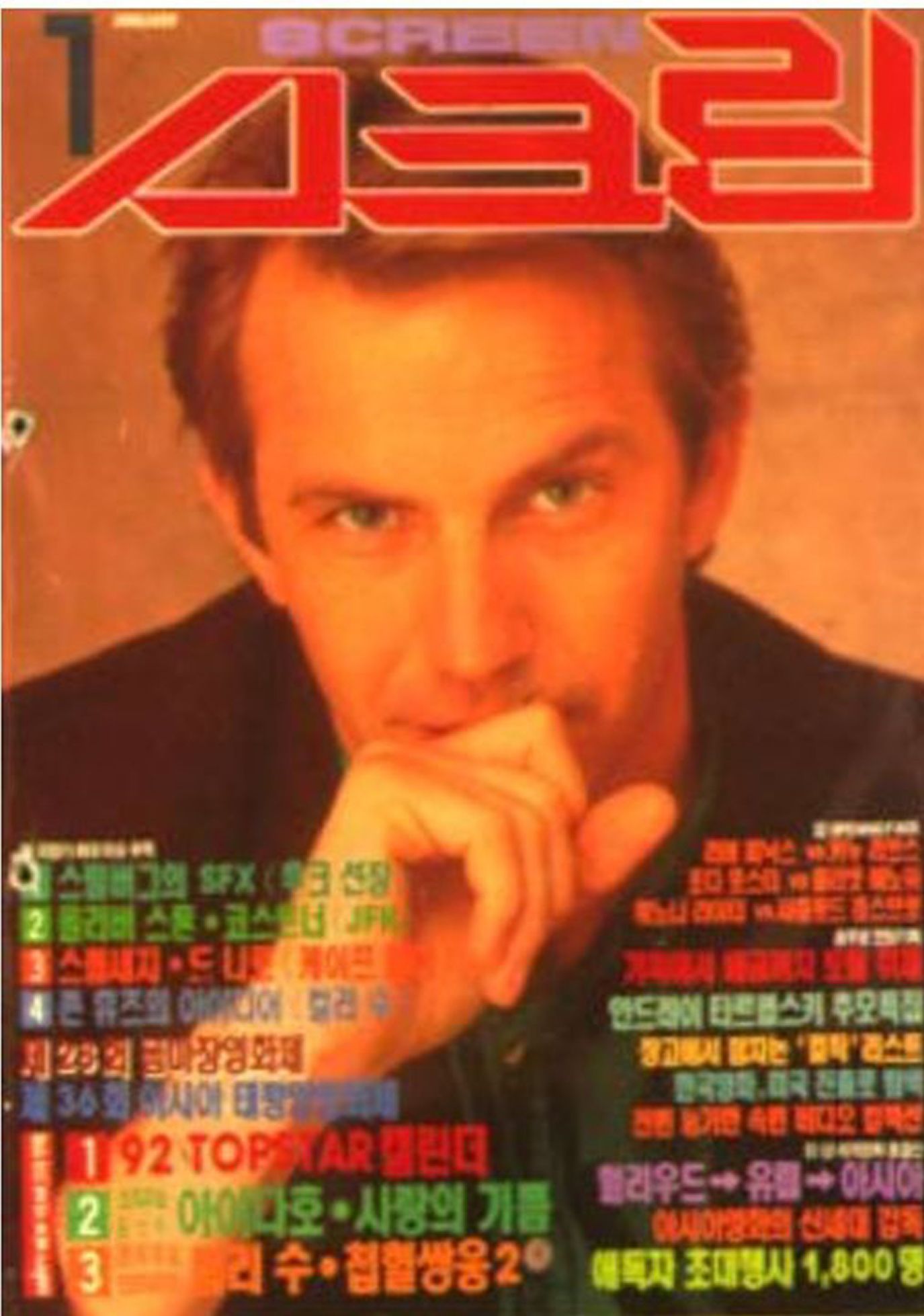 SCREEN (Ko) magazine side cover  January 1992