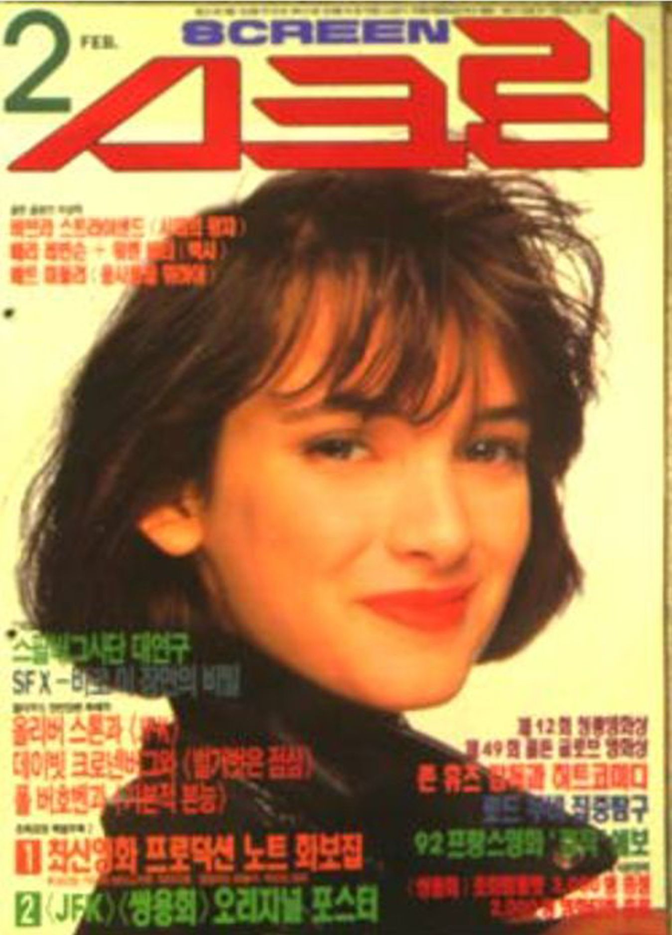 SCREEN (Ko) magazine side cover  February 1992