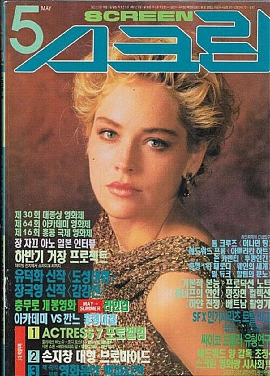SCREEN (Ko) magazine side cover  May 1992