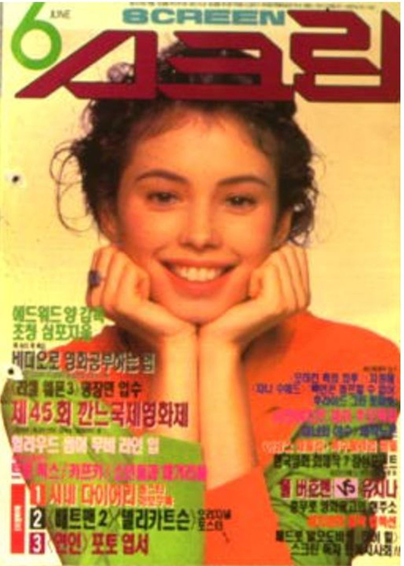 SCREEN (Ko) magazine side cover  June 1992