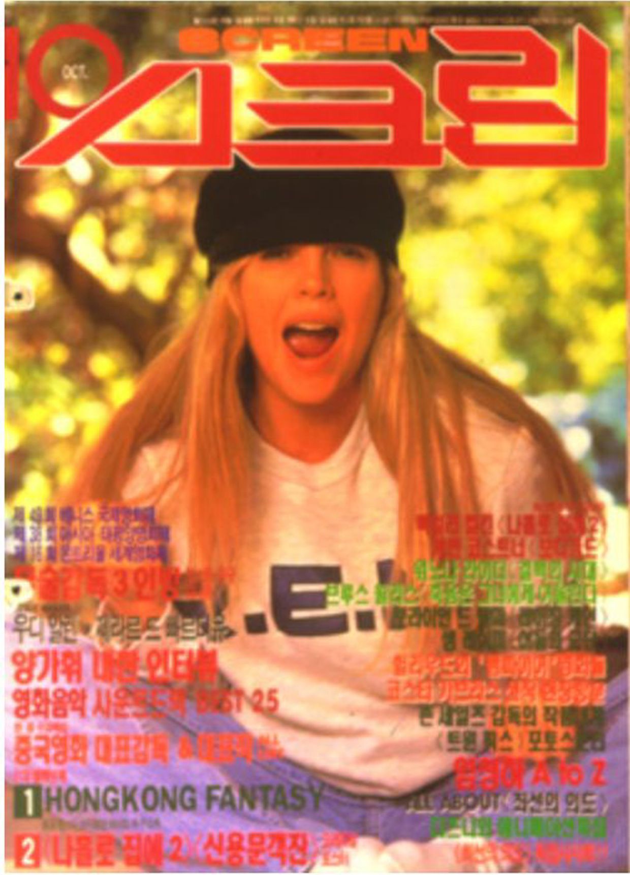 SCREEN (Ko) magazine side cover  October 1992