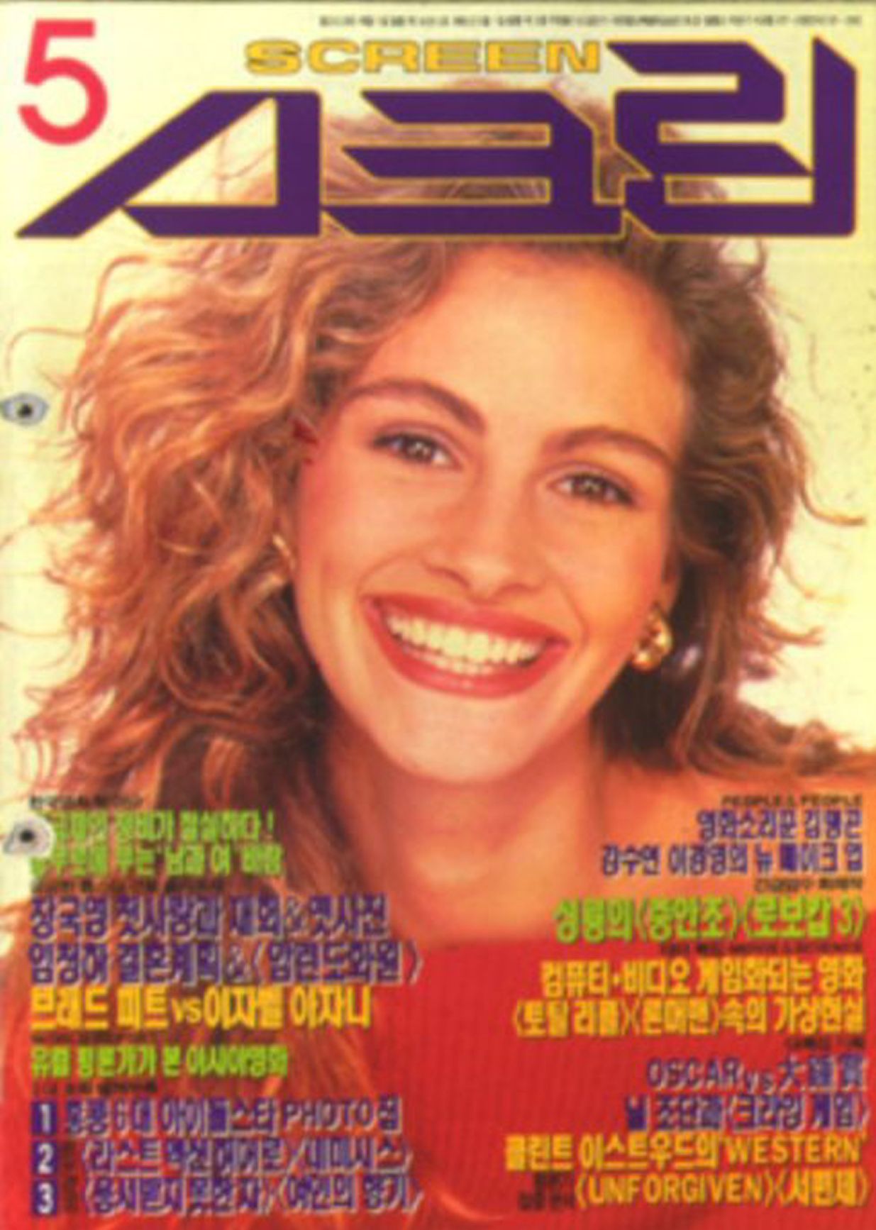 SCREEN (Ko) magazine side cover  May 1993
