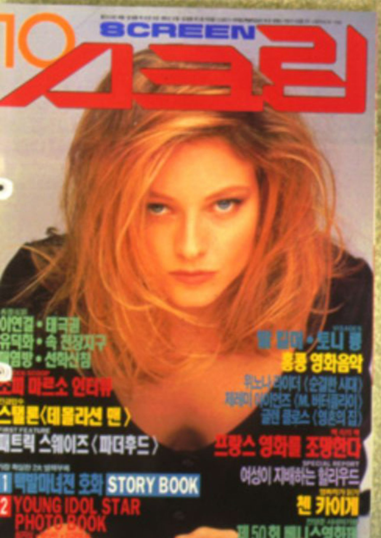 SCREEN (Ko) magazine side cover  October 1993