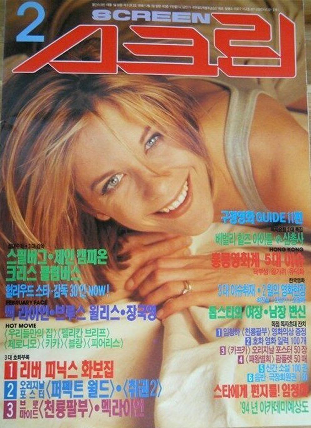 SCREEN (Ko) magazine side cover  February 1994