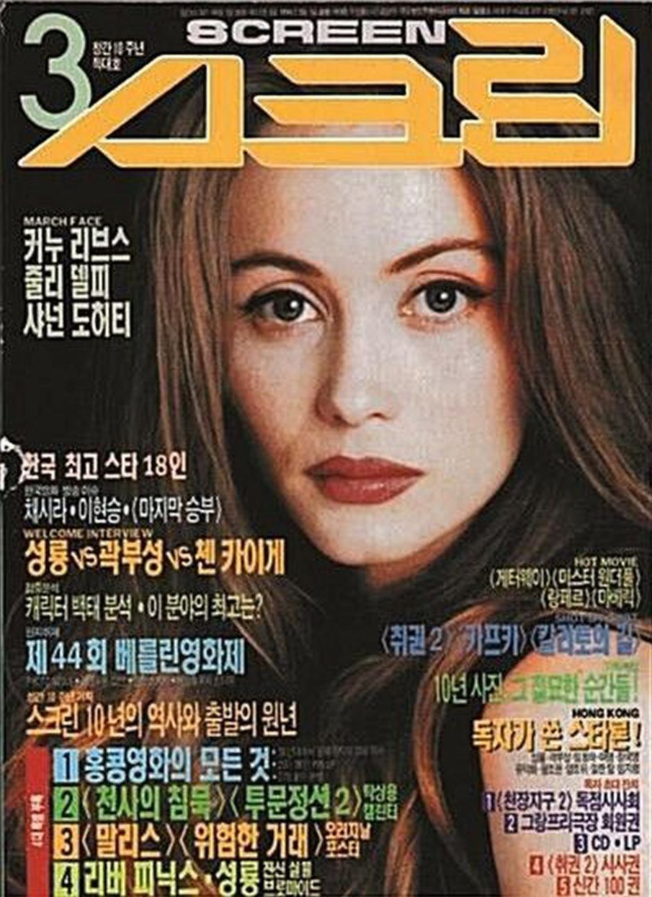 SCREEN (Ko) magazine side cover  March 1994