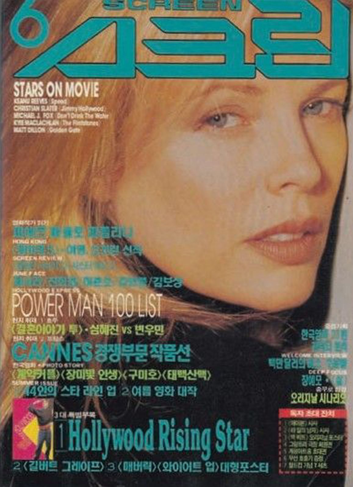 SCREEN (Ko) magazine side cover  June 1994